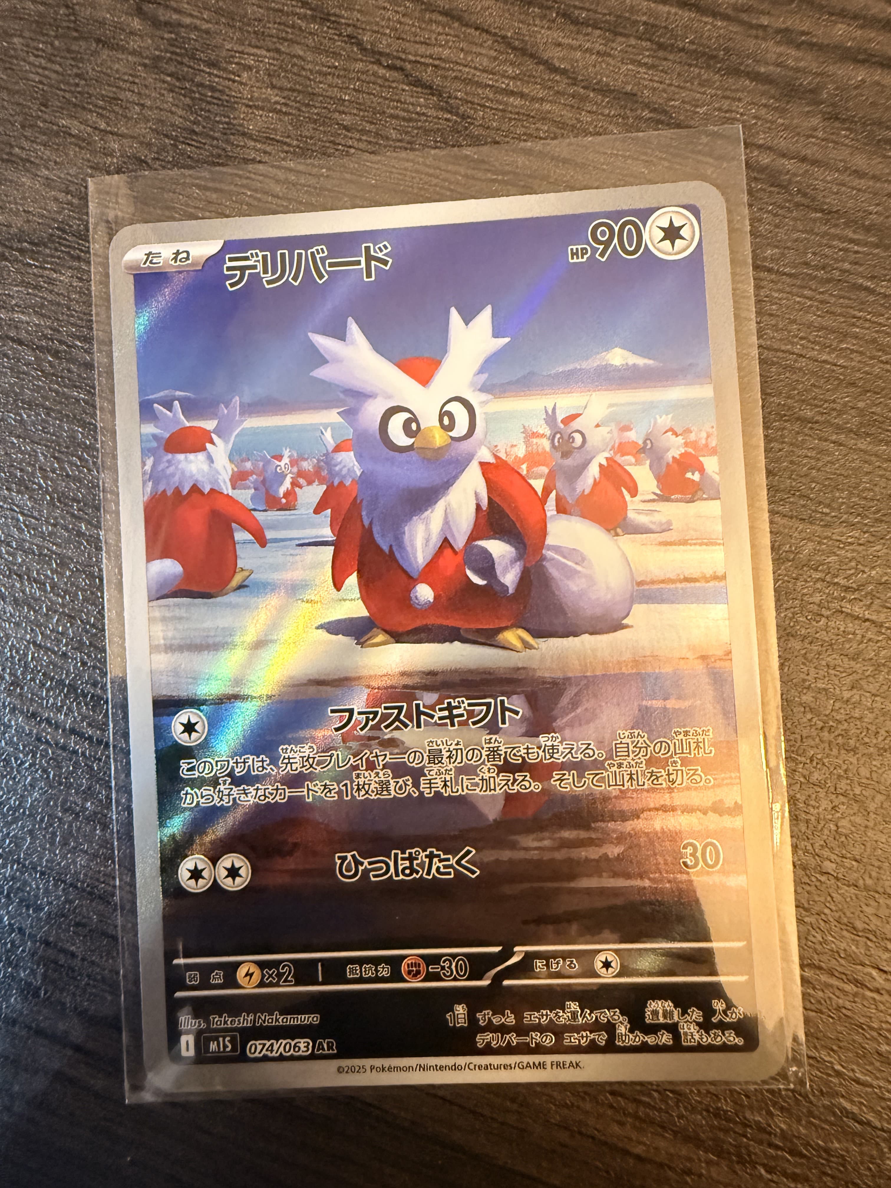 Delibird 074/063 - Cyber Judge