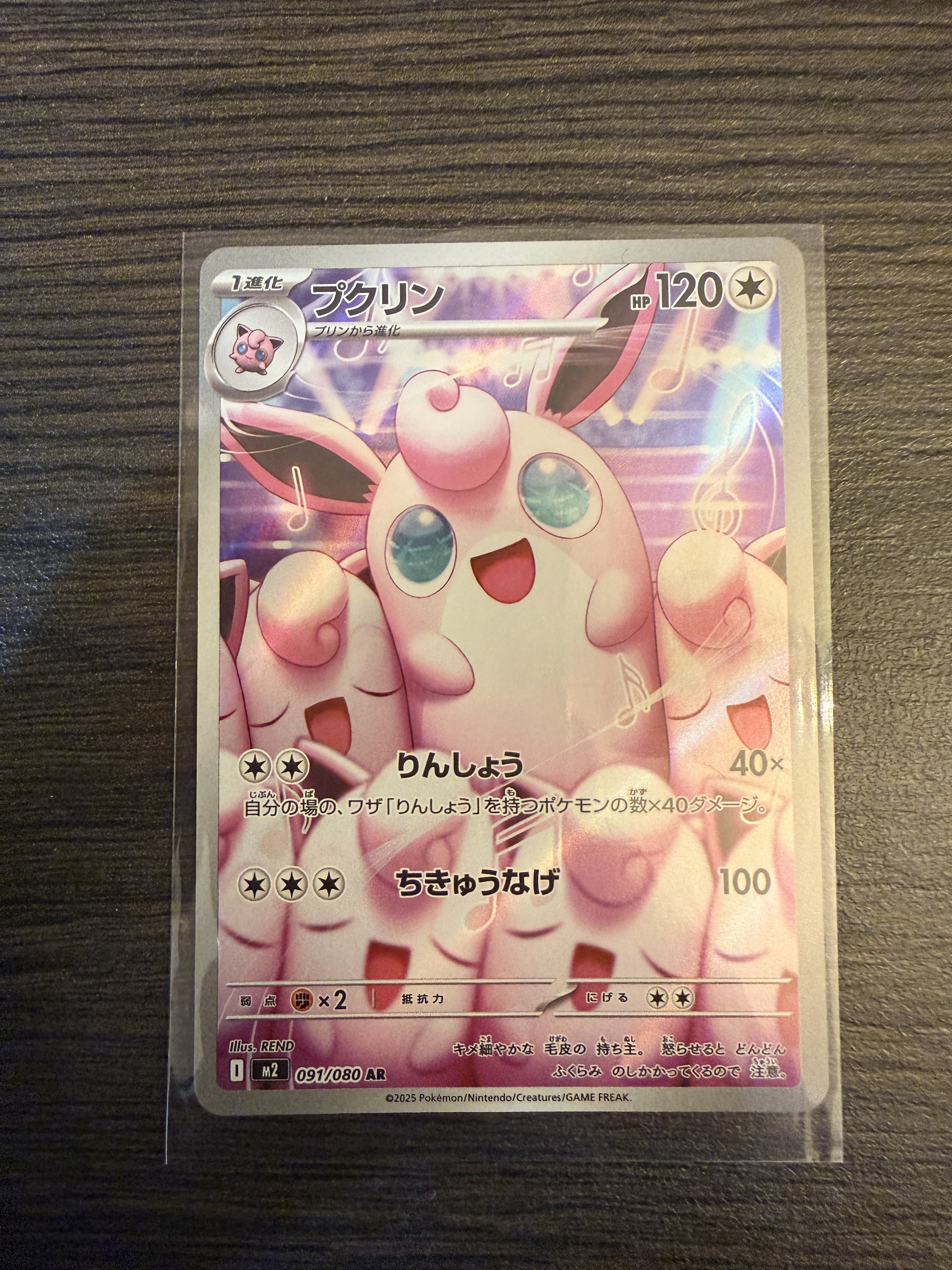 Jigglypuff 091/080 AR - Mochi Mochi Jigglypuff Promo