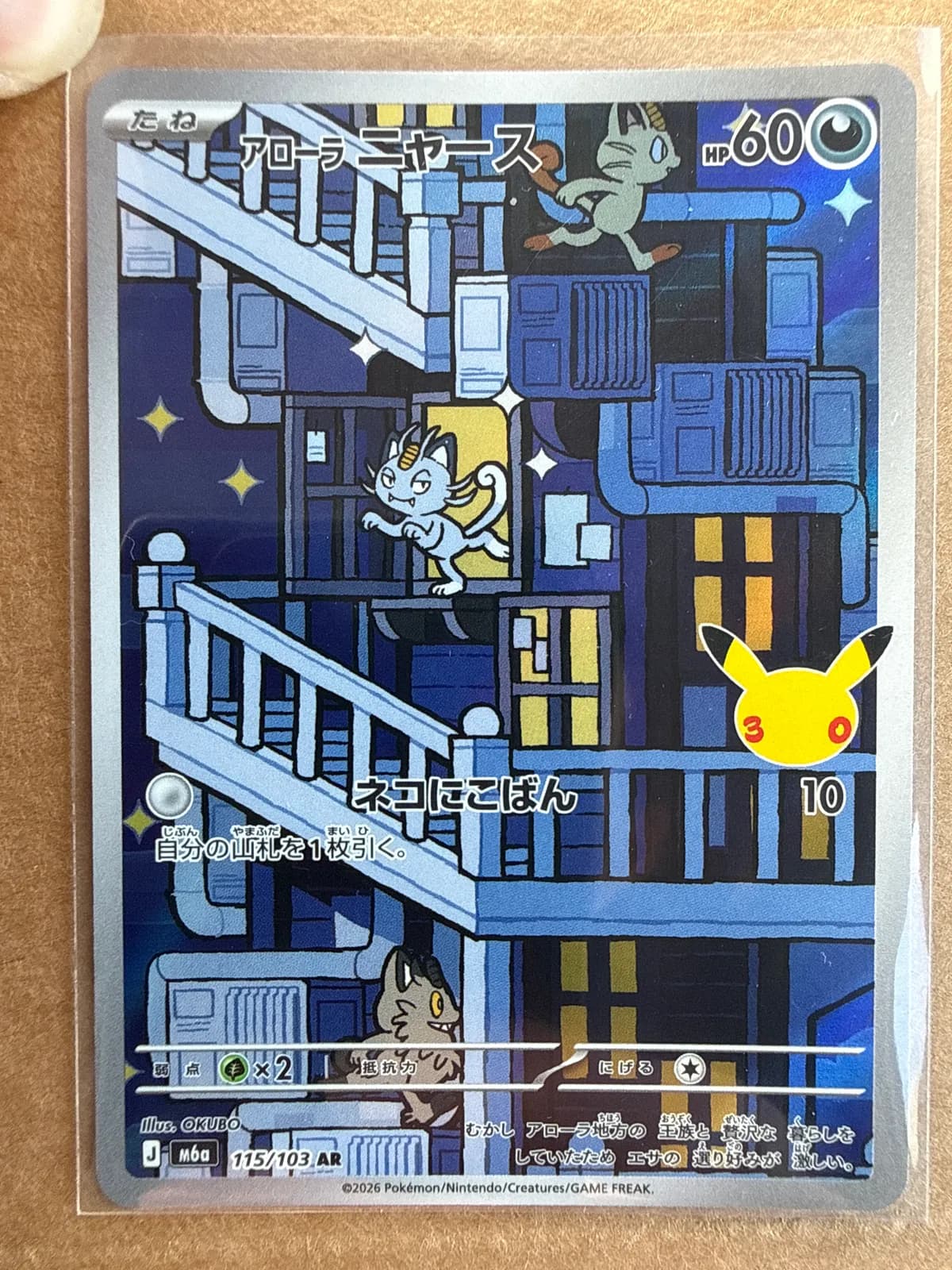Alolan Meowth 115/103 - Crimson Haze