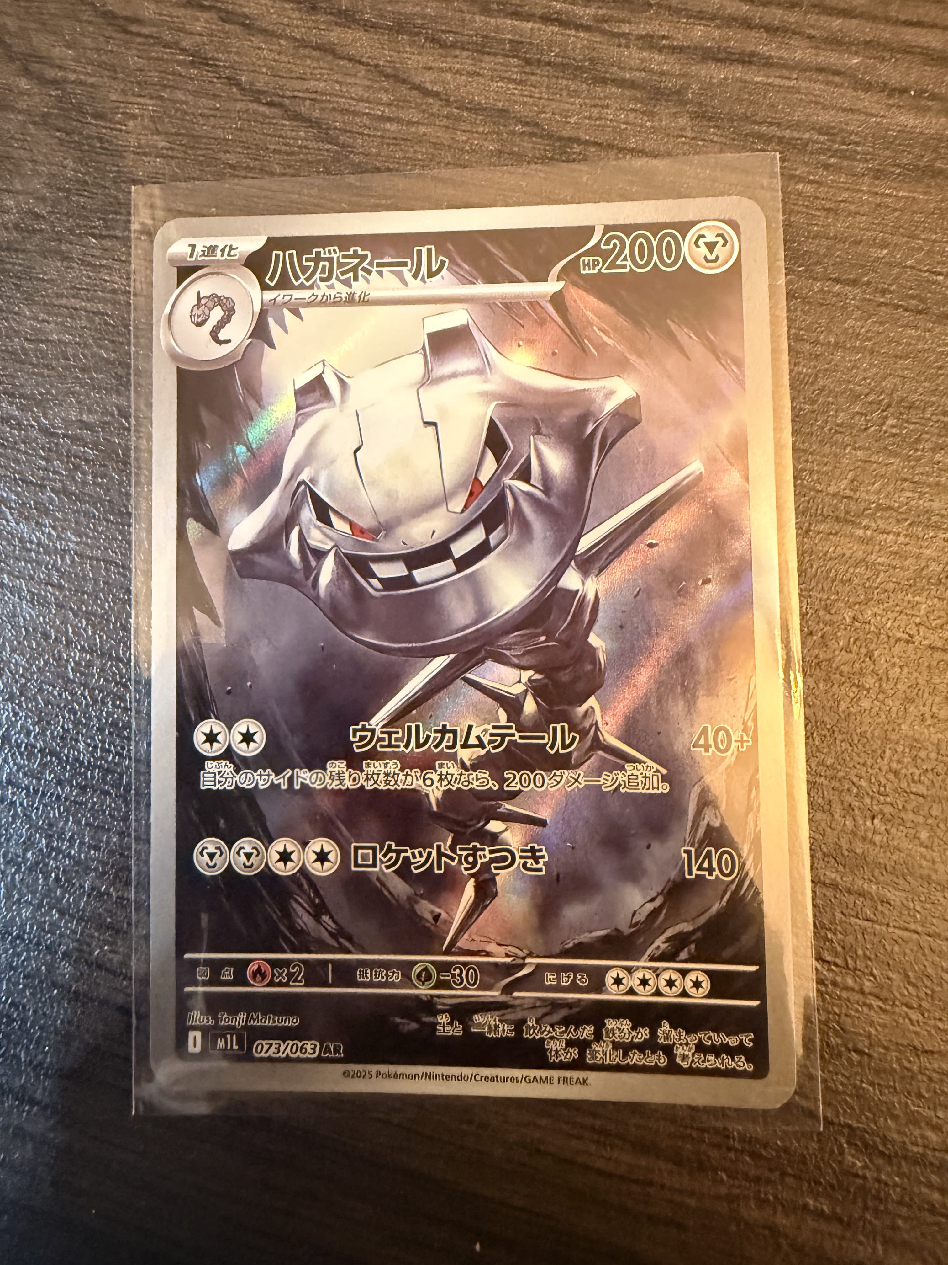 Steelix 073/063 - Cyber Judge